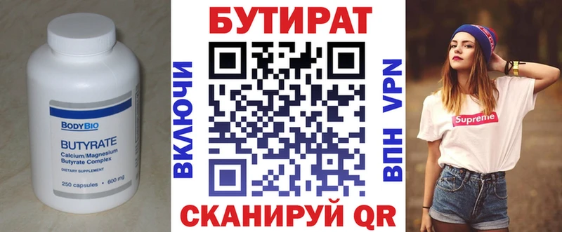 Бутират BDO 33%  Вихоревка 